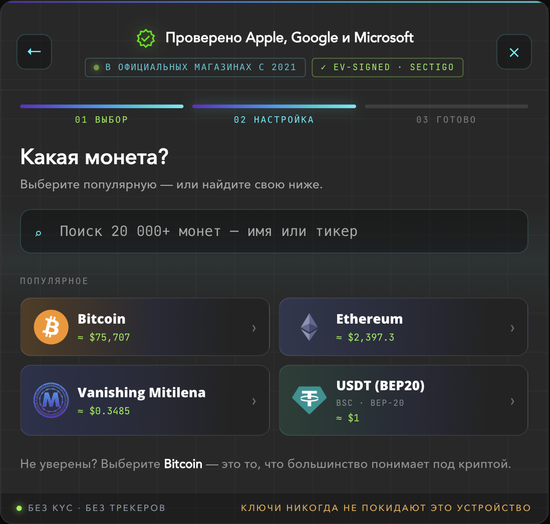 સ્ક્રીન «કયું કૉઇન?» Bitcoin, Ethereum અને USDT વિકલ્પ સાથે